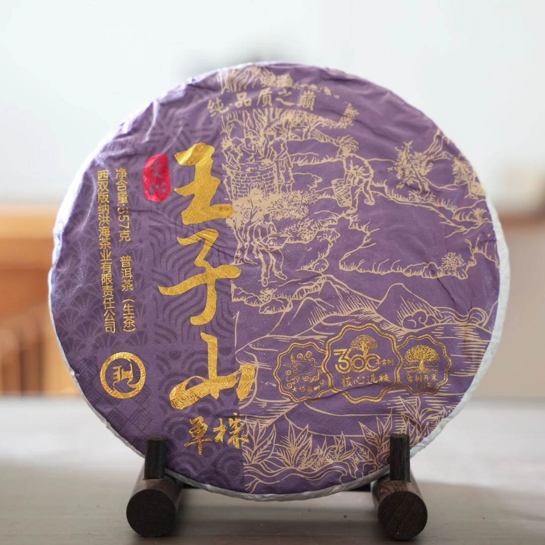洪海|2024年王子山生茶 357克/饼