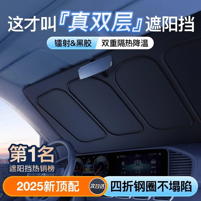 【双层设计】汽车遮阳前挡板车窗玻璃遮阳帘罩伞防晒隔热2025新款
