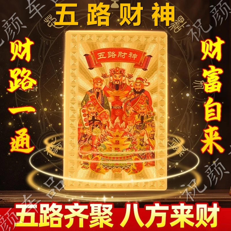 五路财神上乘蛇年家居创意饰品个性潮牌发财卡不是真金