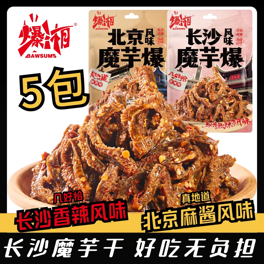 爆湘 麻酱爆肚脆真牛肚老北京麻酱毛肚魔芋即食零食宵夜追剧解馋