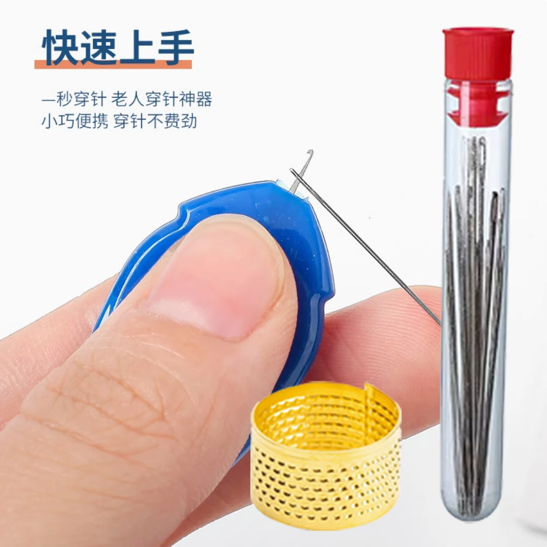 【3桶针+穿针器+顶针】赠穿线器顶针缝衣针手工衣服被子神器手缝针