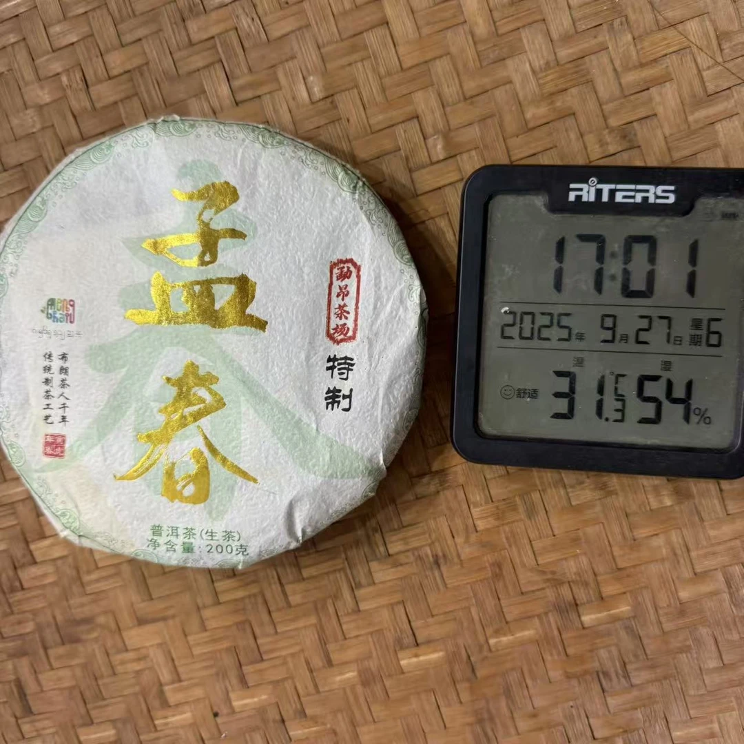 2020年布朗山孟春普洱生茶饼200克BY2号9月27日