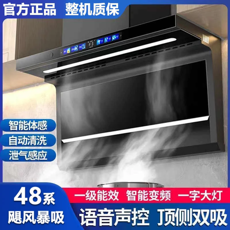 顶侧双吸油烟机家用7字型ai体感智能语音大吸力油烟机
