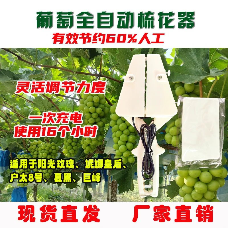 葡萄自动蔬花蔬果器智能梳花器葡萄专用梳蕾机厂家直销葡萄梳果机