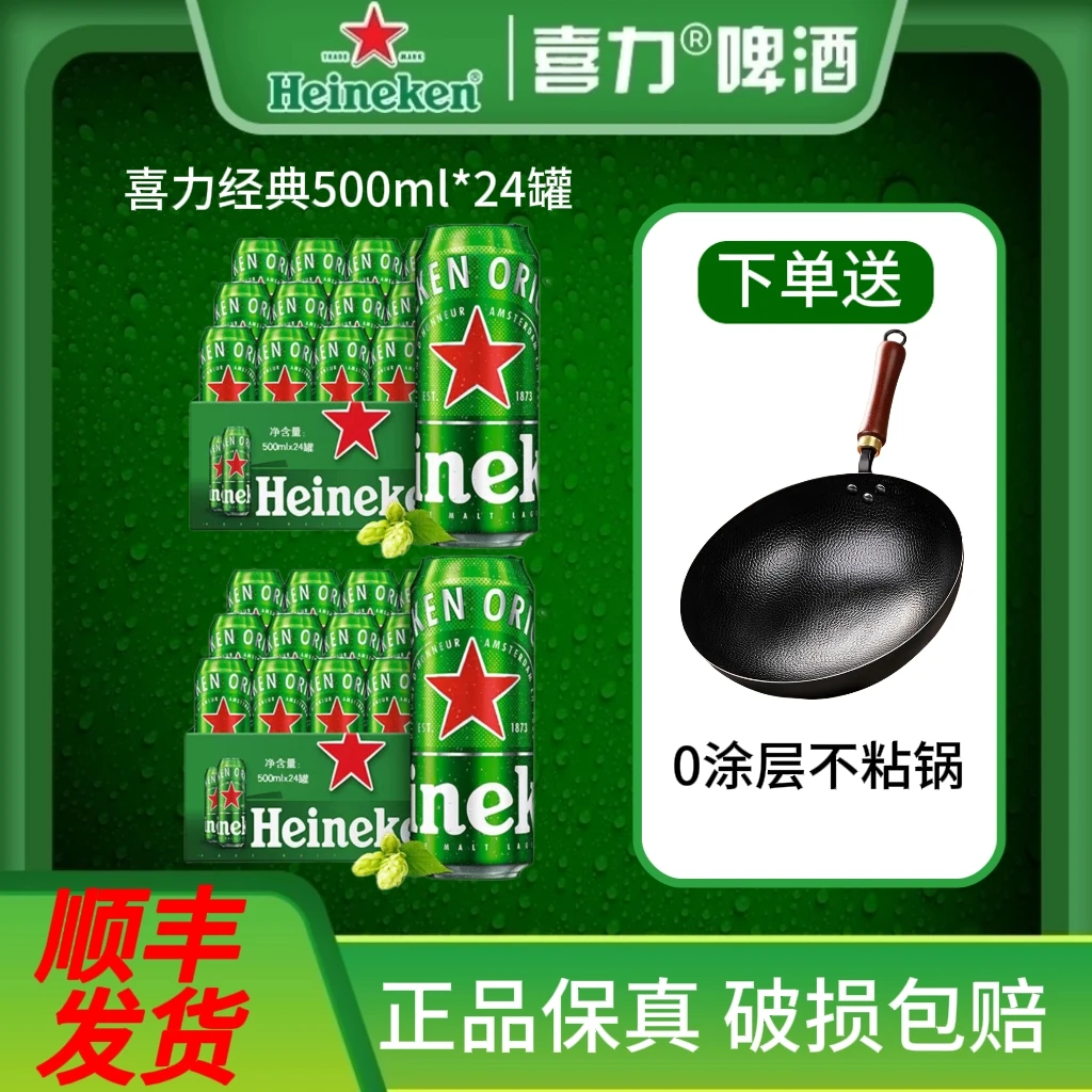 全麦酿造新鲜日期喜力经典啤酒500ml*12罐*2箱清爽保证正品