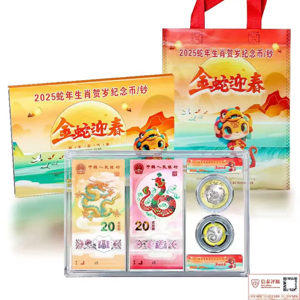 龙蛇生肖纪念钞+龙蛇生肖纪念币套装（评级封装）