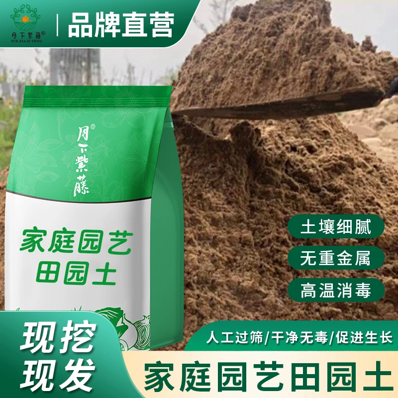 【种子育苗专用】田园土营养土菜园土种植养花盆栽用品蔬菜种菜