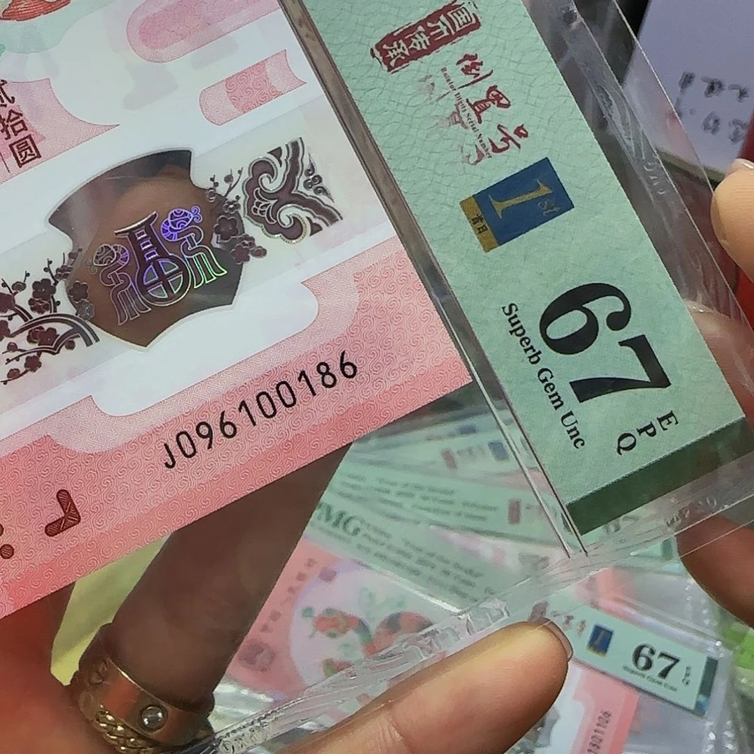 蛇钞金兰首日4标合一倒置号096100186