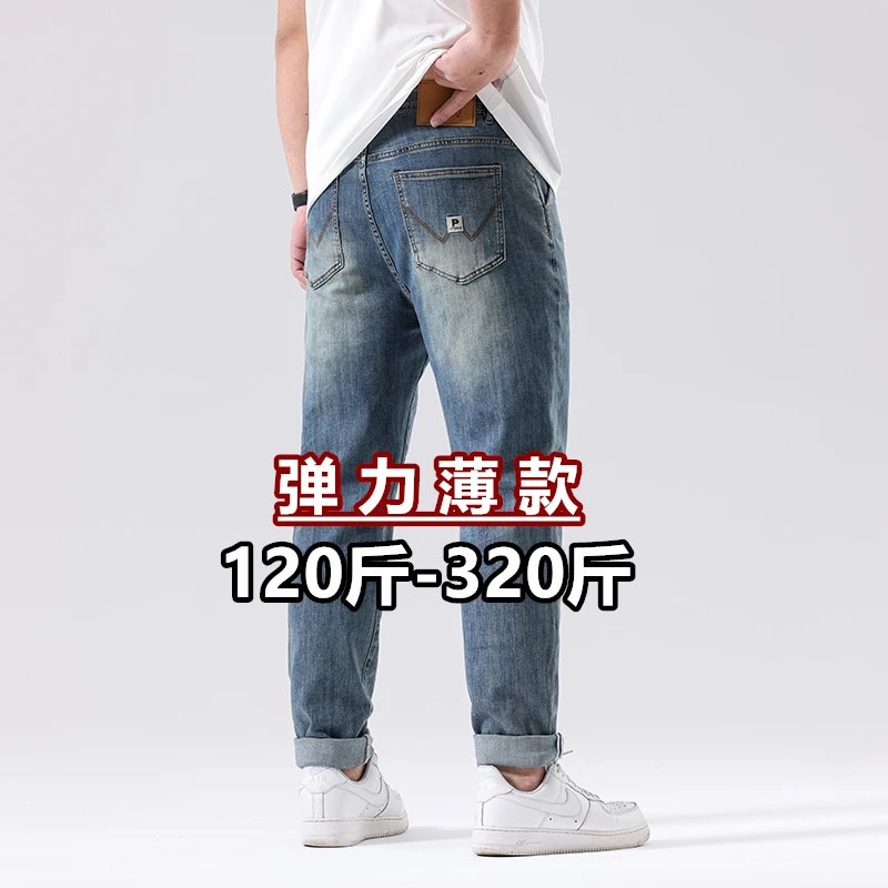 春秋款高端牛仔裤男装加肥加大码胖子宽松弹力小脚长裤200-300斤