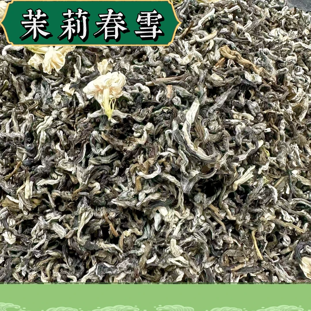 （大梦严选）2025年新茶茉莉春雪浓香耐泡福利口粮消费券用券好物