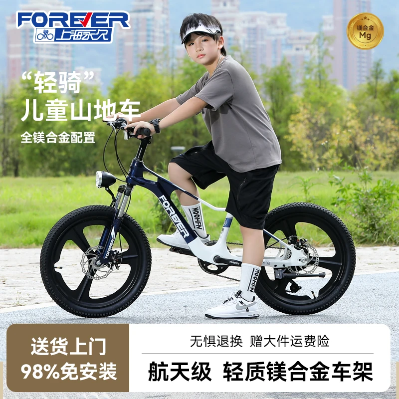 FOREVER/永久儿童自行车中大童6-13岁男女孩山地车小学生单车