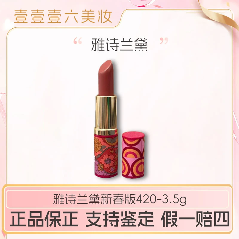 雅诗兰黛倾慕口红唇膏420滋润显白玫红灰调3.5g