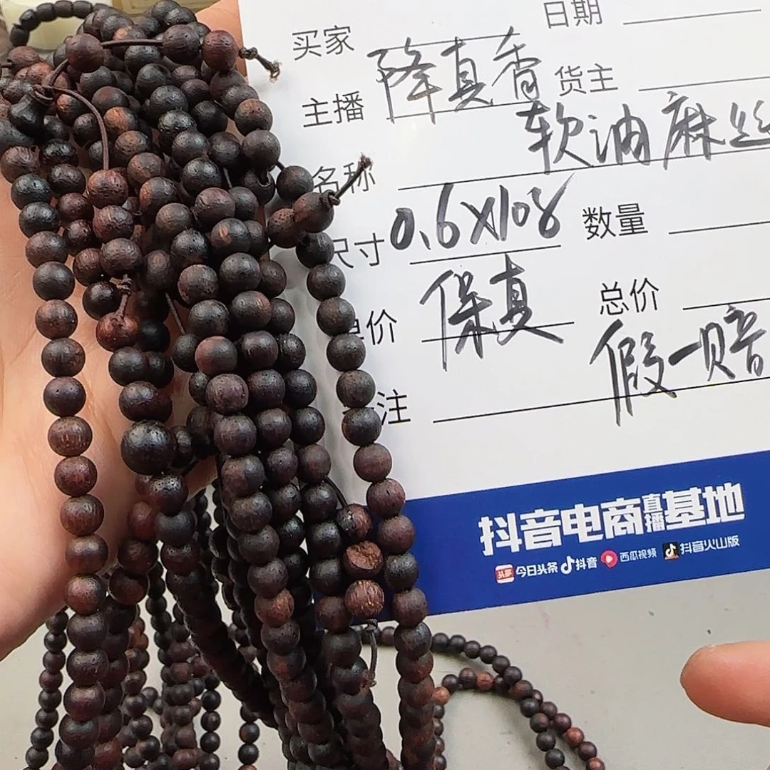 降真香手串/手链0.6×108软油麻丝开播福利
