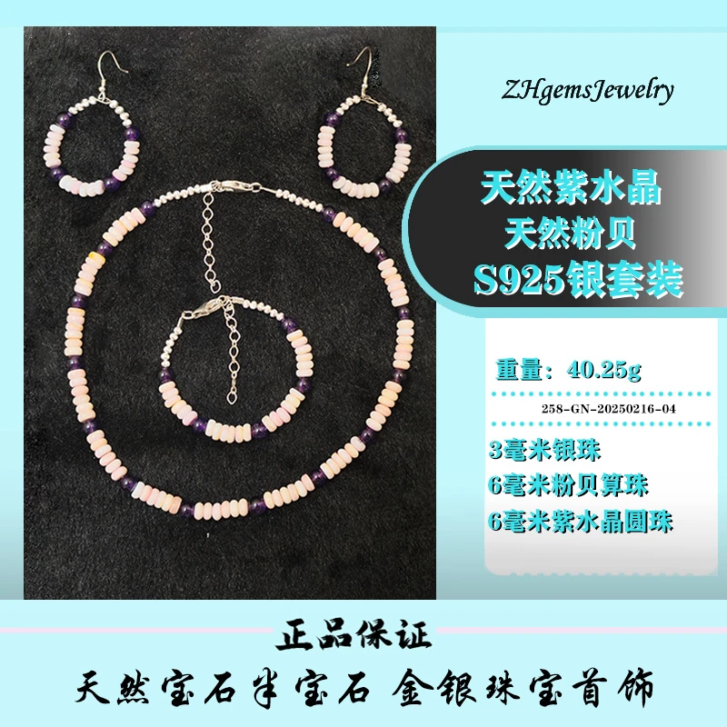 ZH紫水晶与天然粉贝珠宝首饰套装 三件套项链手链耳环 天然珠宝