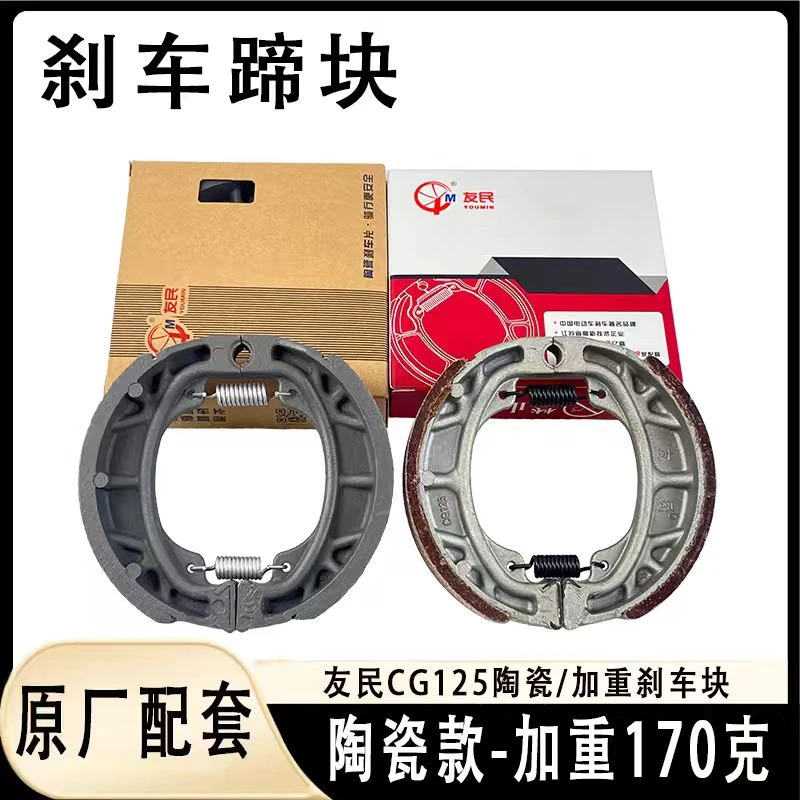 友民原厂电动车配套刹车块耐磨鼓刹蹄块CG125/110型铝刹车皮蹄块
