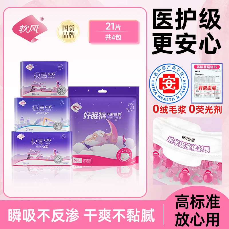 【4包21片】软风研究社至柔系超薄超长纯夜用卫生巾组合亲肤透气sc