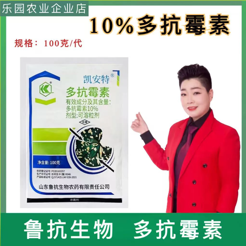 鲁抗10%多抗霉素杀菌剂