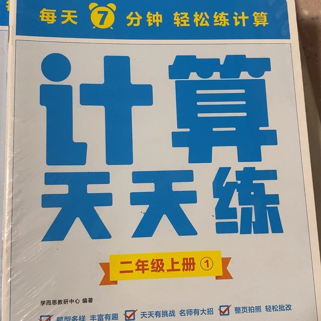 小学数学2年级计算天天练