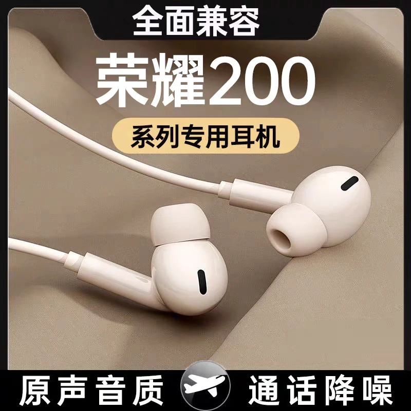 超清音质有线耳机适用华为荣耀200入耳式带麦游戏吃鸡通用耳机