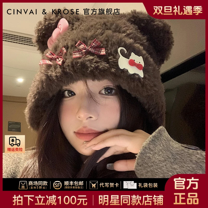 【CinvaiKrose官方正品】小熊毛绒帽女士2025新款冬季保暖护耳帽子
