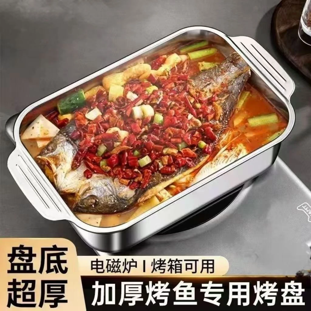 不锈钢鱼盘烤鱼烧烤家用专用小龙虾加厚电磁炉不锈钢长方盘海鲜盘