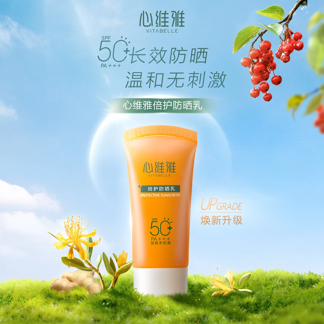 （官方正品）无限极心维雅防晒乳防紫外线清爽保湿