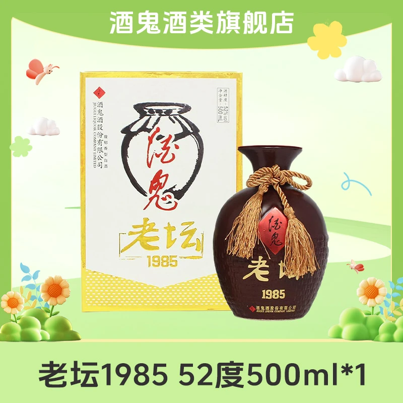 酒鬼【旗舰店福利】酒鬼老坛1985 52度500ml