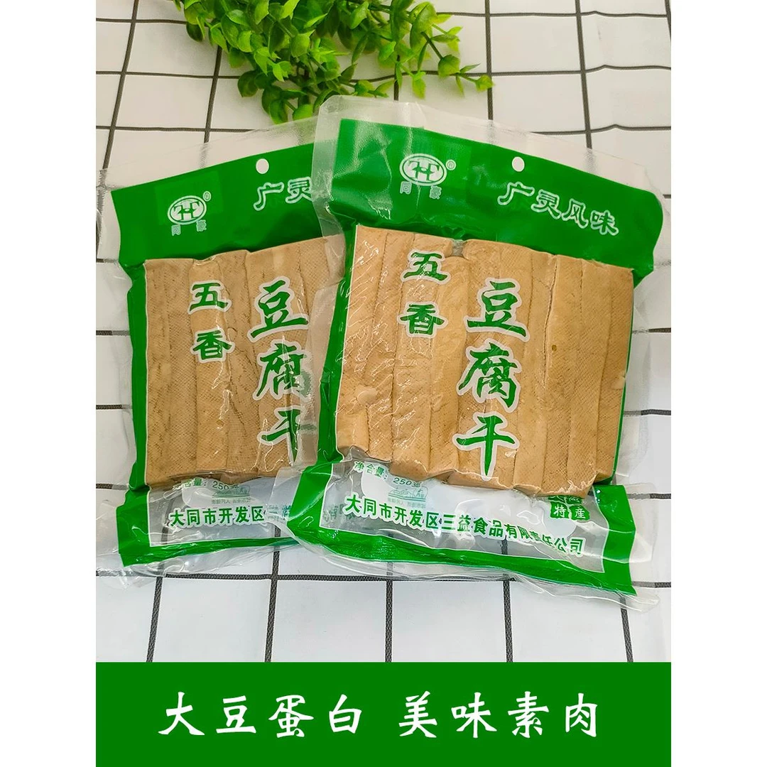 山西大同特产广灵豆腐干香风味方便素食零食豆制品豆干