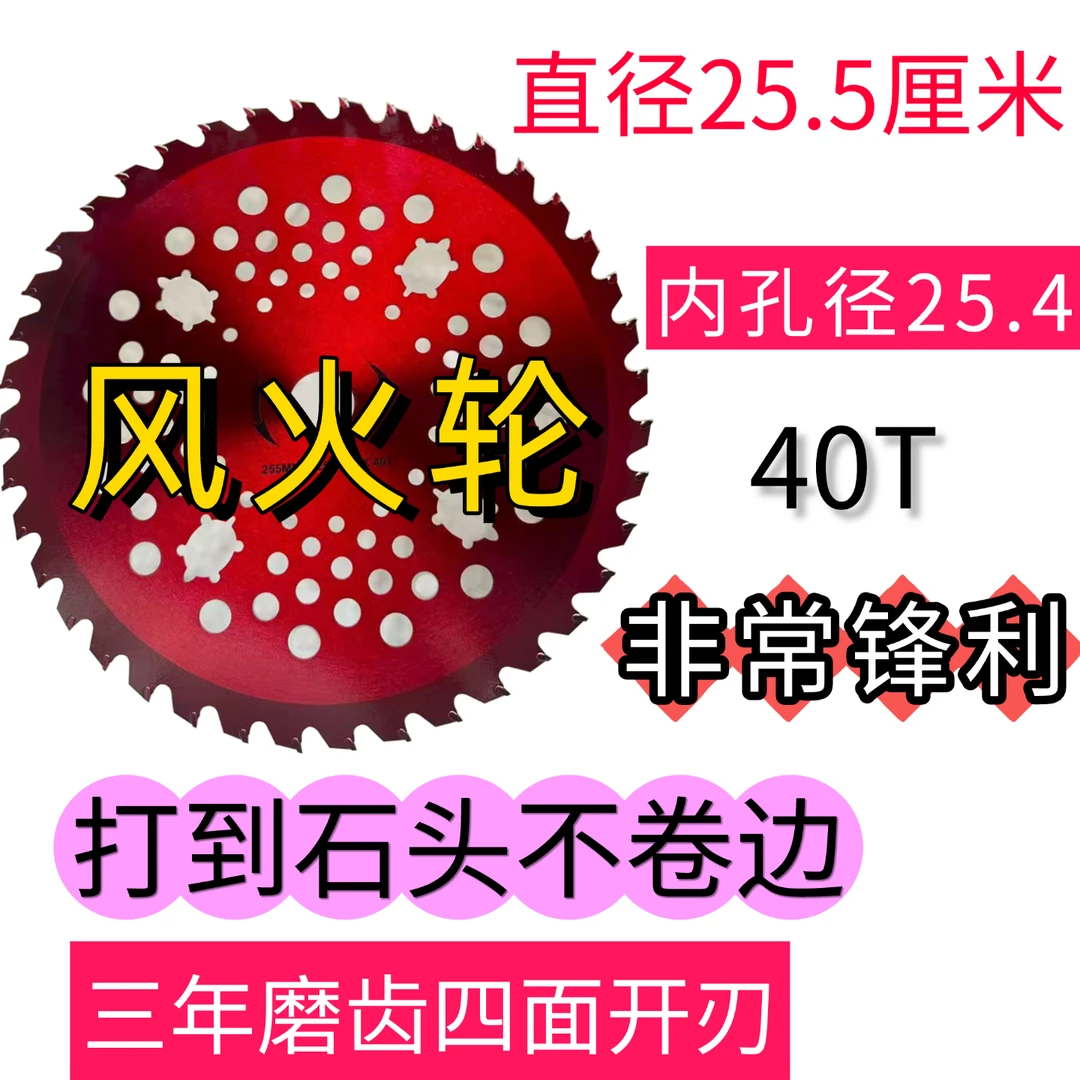 割草机通用款，风火轮圆锯片，打到石头不卷边！