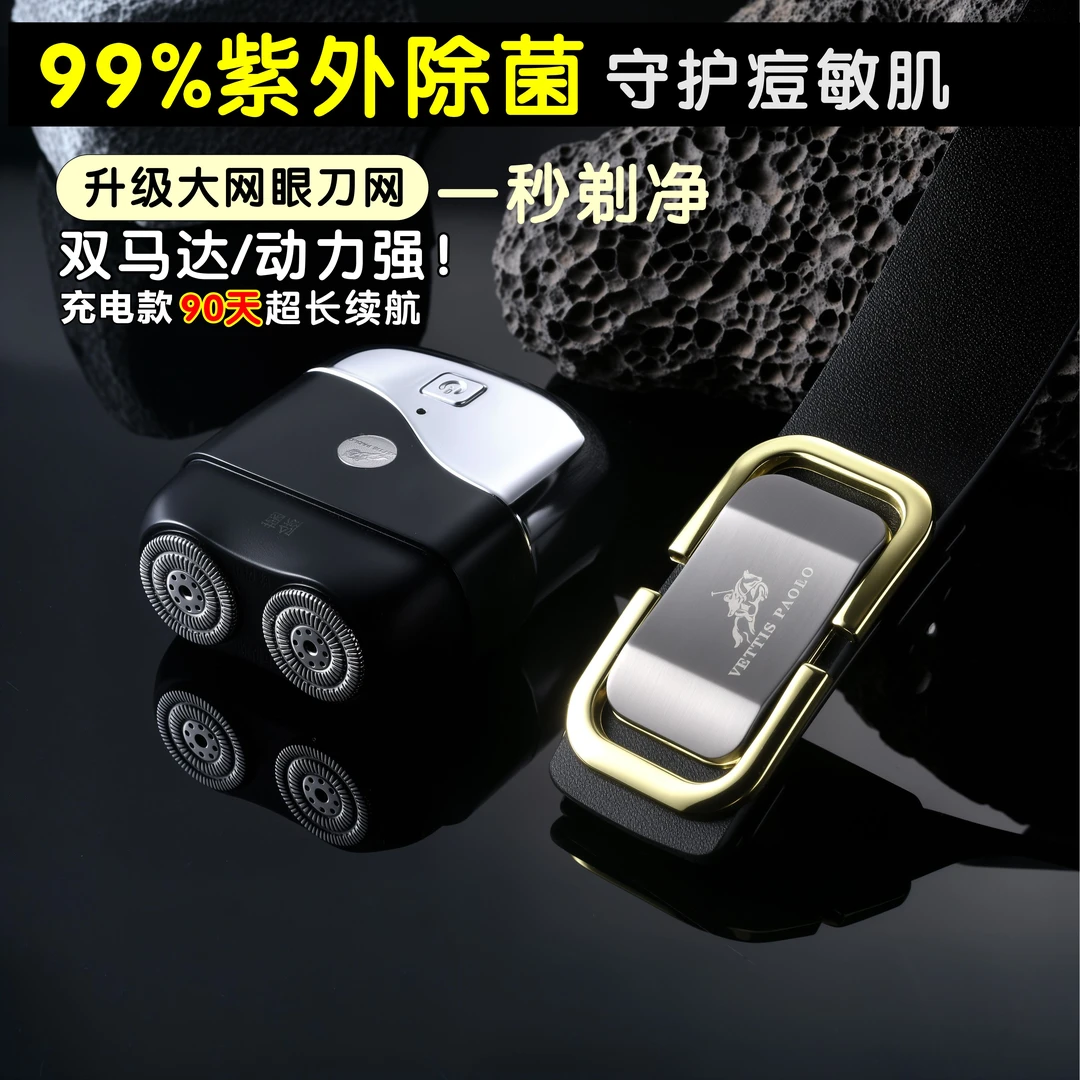 【德国品牌】除菌维蒂士保罗2025新款全身水洗男士电动剃须刀送礼盒