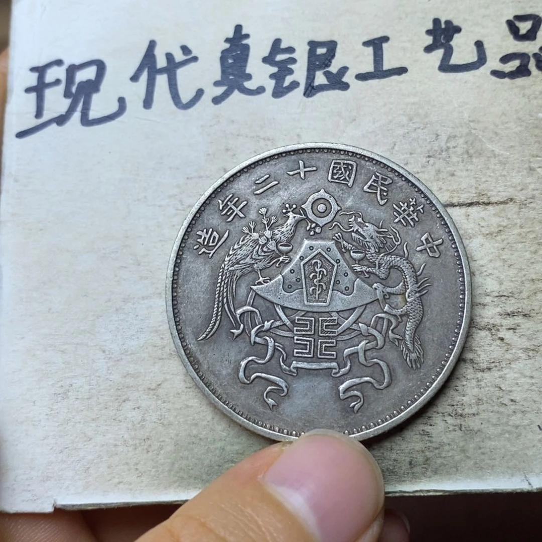 金属现代工艺品银元
