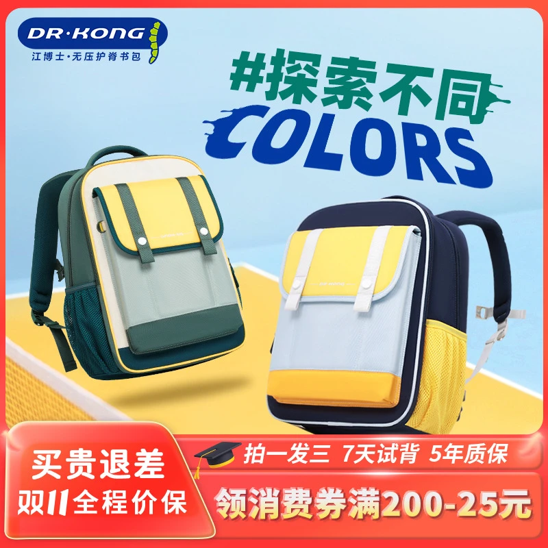 【新品】江博士新款儿童书包小学生男女孩护脊减负英伦风防下坠书包