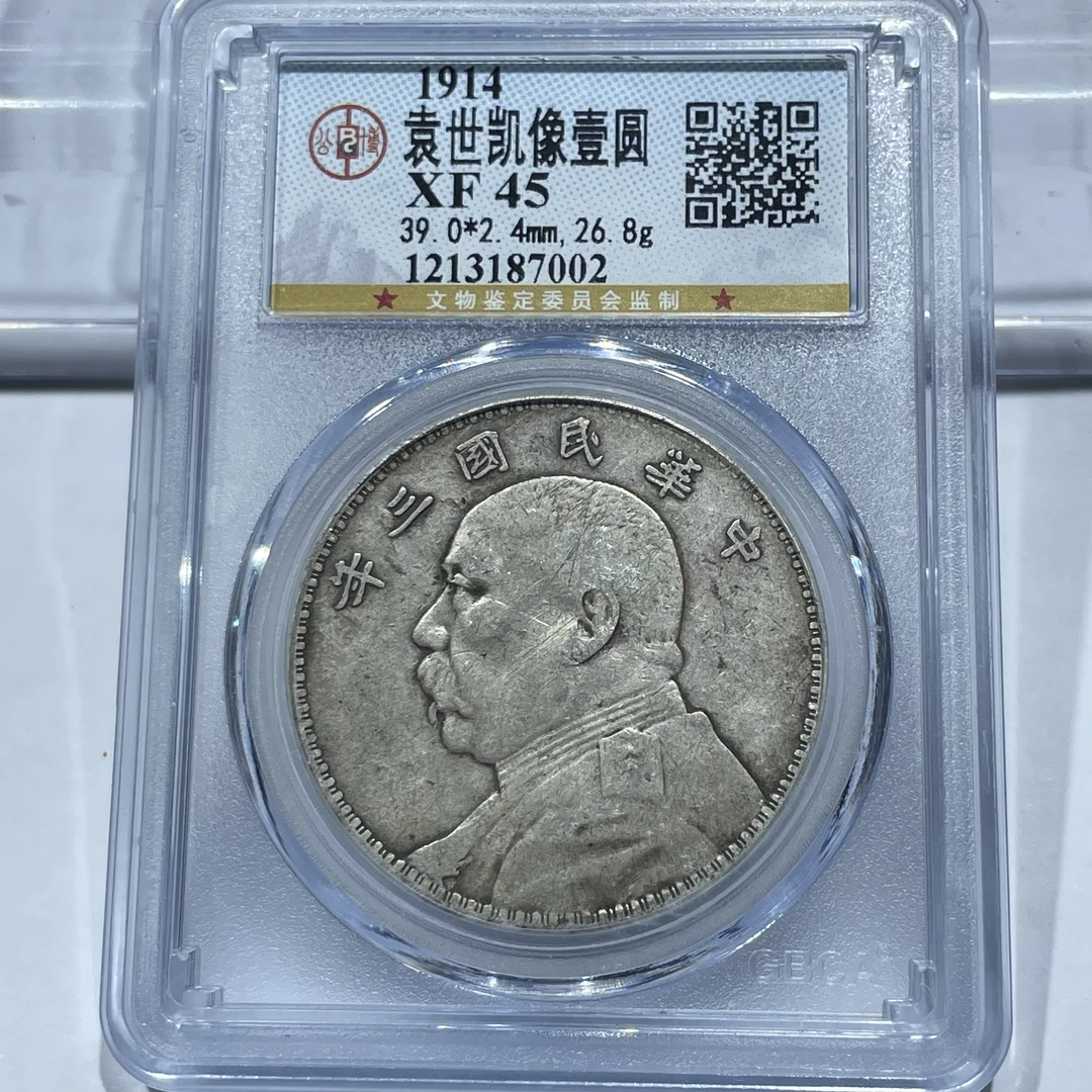 银元：三年大头7002公博评级XF45