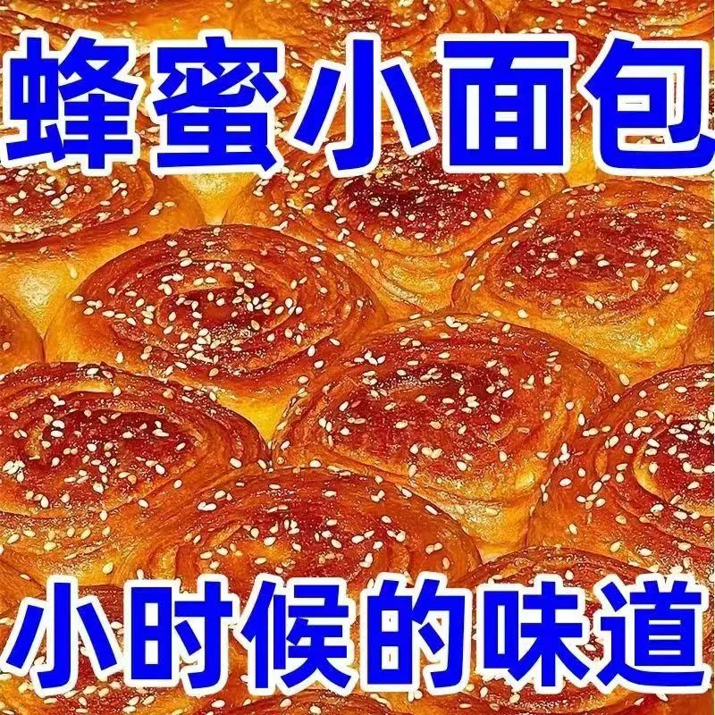 【到手三十个】蜂蜜小面包