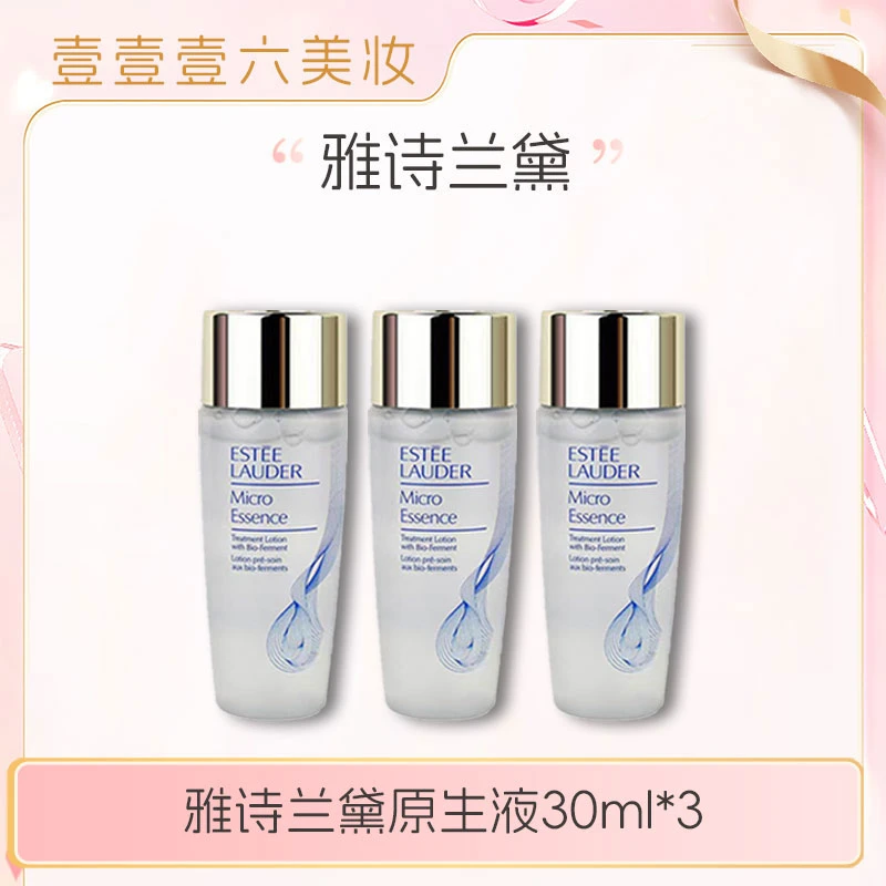 Estee Lauder雅诗兰黛原生液肌底修复保湿爽肤水小样滋养30ml*3-w