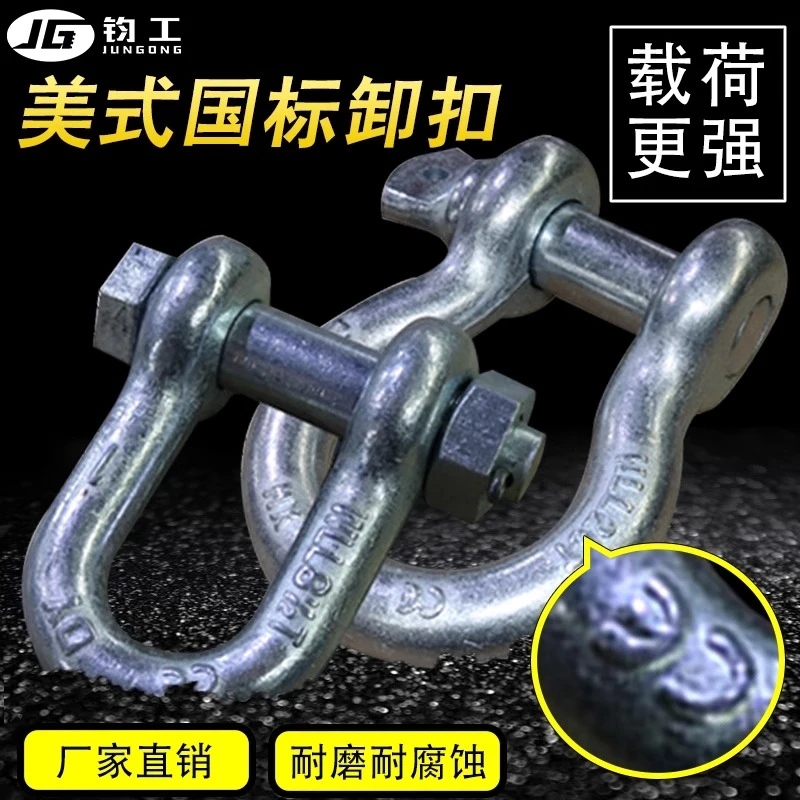 高强度卸扣美式弓形U型D型马蹄扣卡扣重型工业吊环拖车钩锁扣防锈