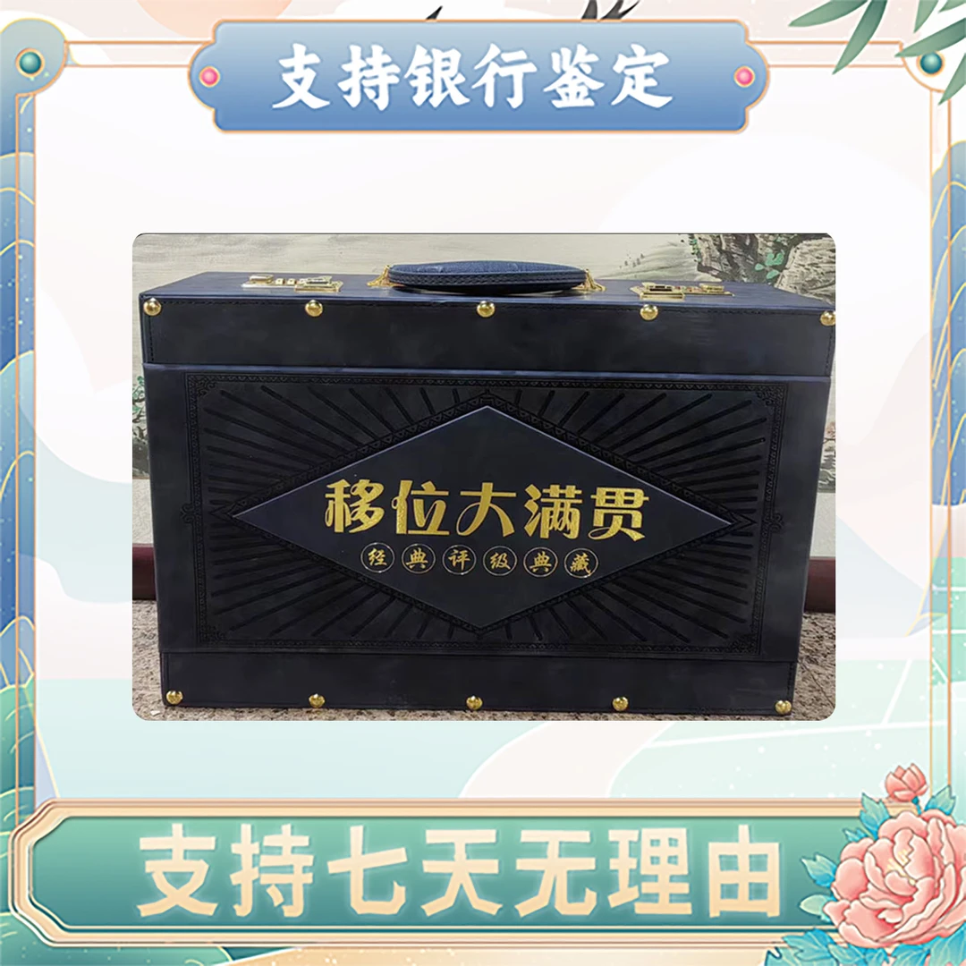 【第四套人民币】移位大满贯/21枚/评级69分/中钱国信