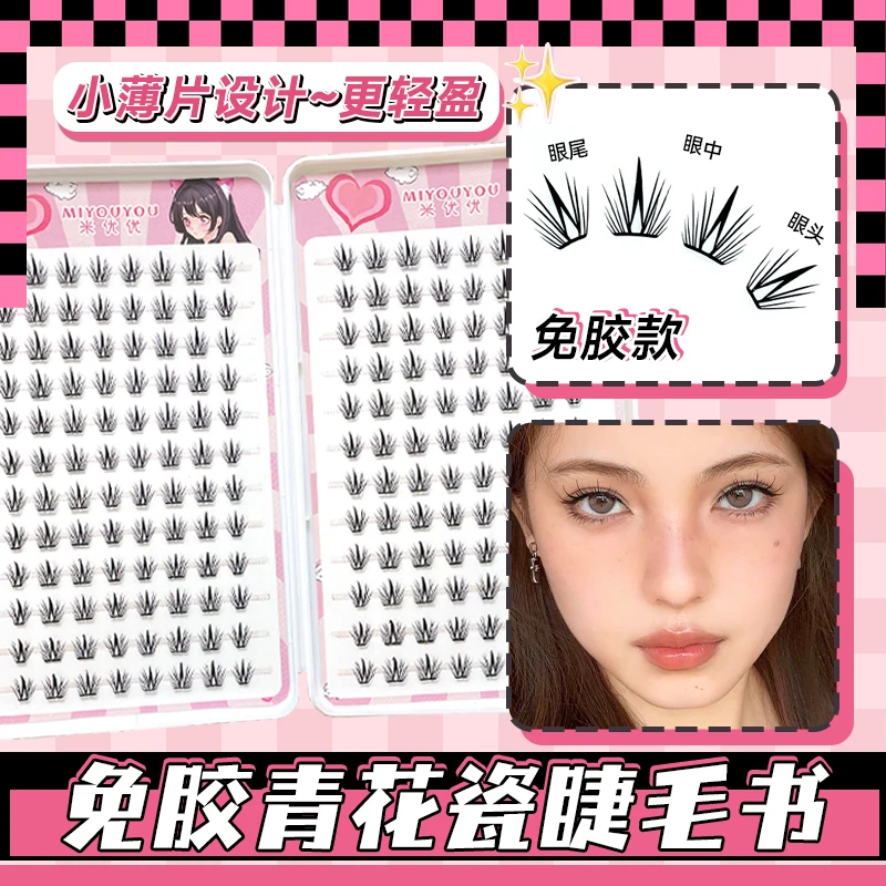 免胶青花瓷假睫毛2025新款睫毛书自粘女自然仿真浓密漫画贴眼睫毛