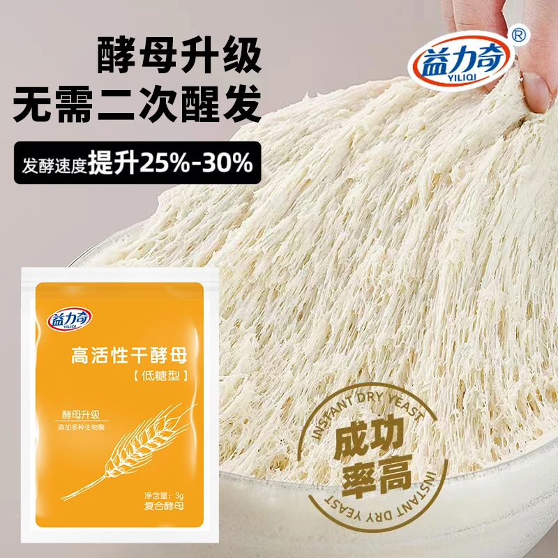 到手30袋益力奇酵母升级高活性酵母粉家用发面发酵粉生物酶技术