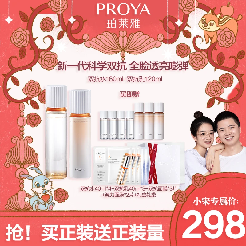 【小宋专属】珀莱雅双抗水乳套装焕亮清透水乳滋养修护舒缓护肤品