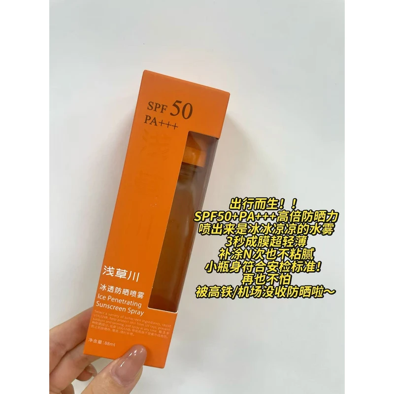 冰透防护喷雾水【88ml】