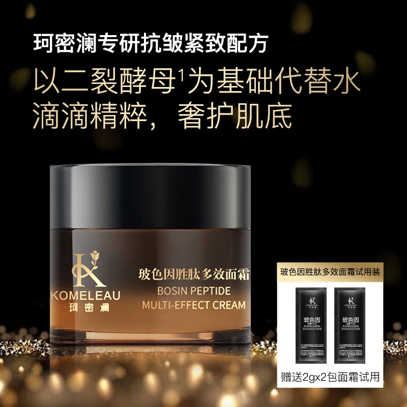 珂密澜玻色因胜肽多效面霜