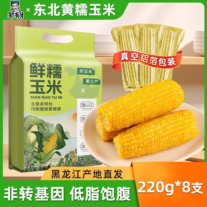 东北黄糯玉米真空包装新鲜甜黏粗粮代餐主食早餐苞米2025新货