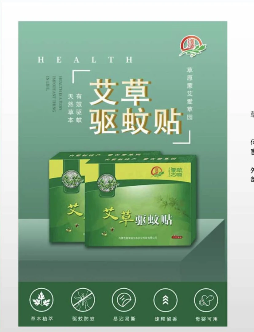 艾草驱蚊贴，蚊虫不扰，夏季必备