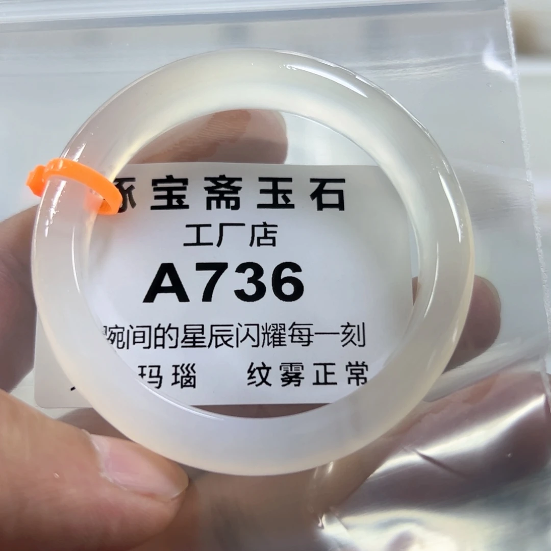 玛瑙/玉髓手镯未镶嵌52