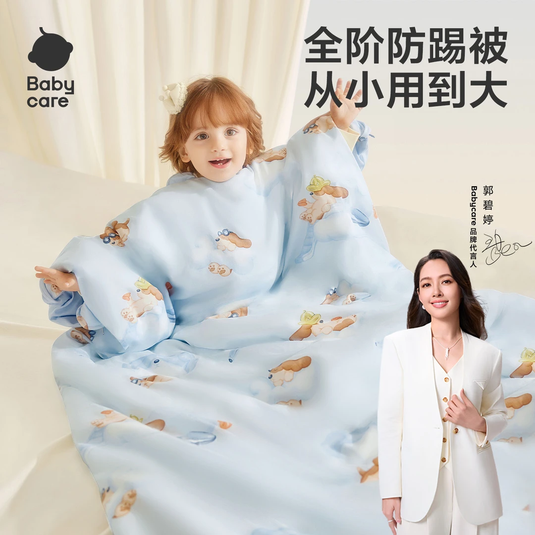 【25新款防踢被】Babycare儿童防踢被四季通用婴儿睡袋儿童春秋被子