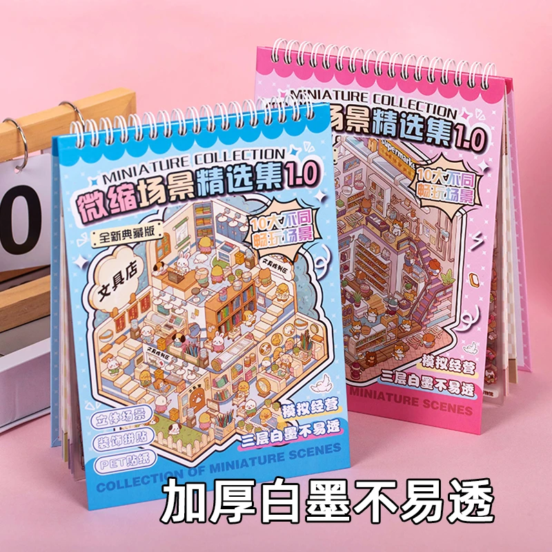 提拉多微缩场景合集本造景贴纸手帐贴纸场景小贴纸3D立体微缩小屋