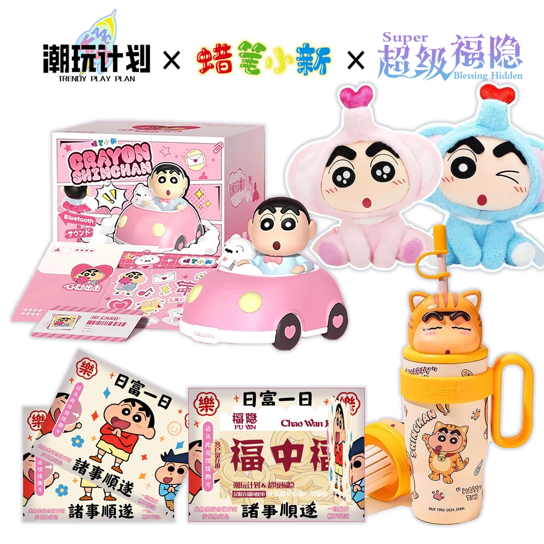 潮玩计划 x 蜡笔小新超级福隐抽抽乐盲盒N（代拆）