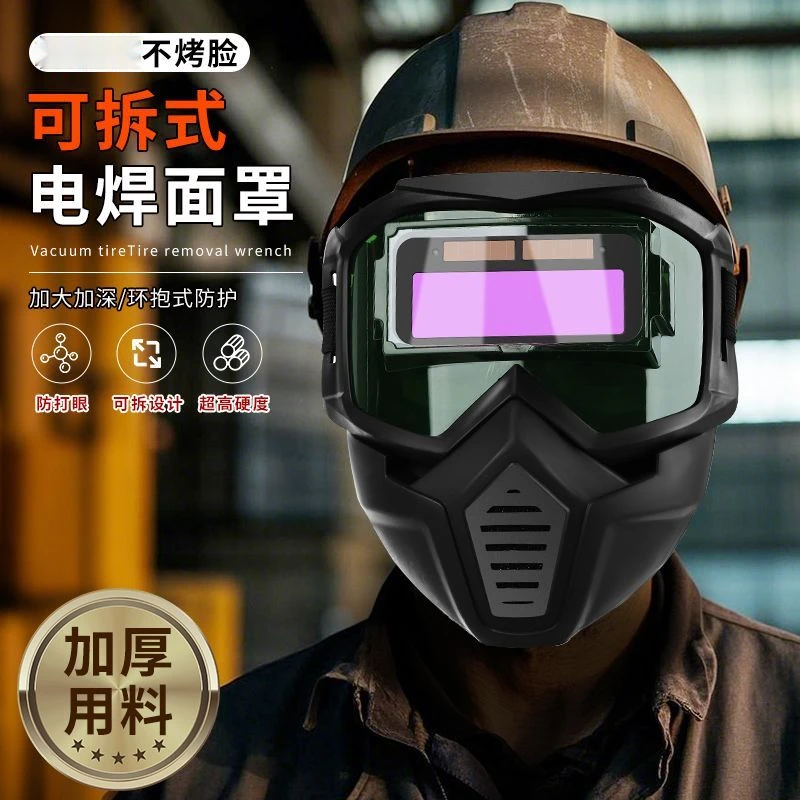 防辐射眼镜自动变光面罩防强光辐射防烤脸面具罩电焊