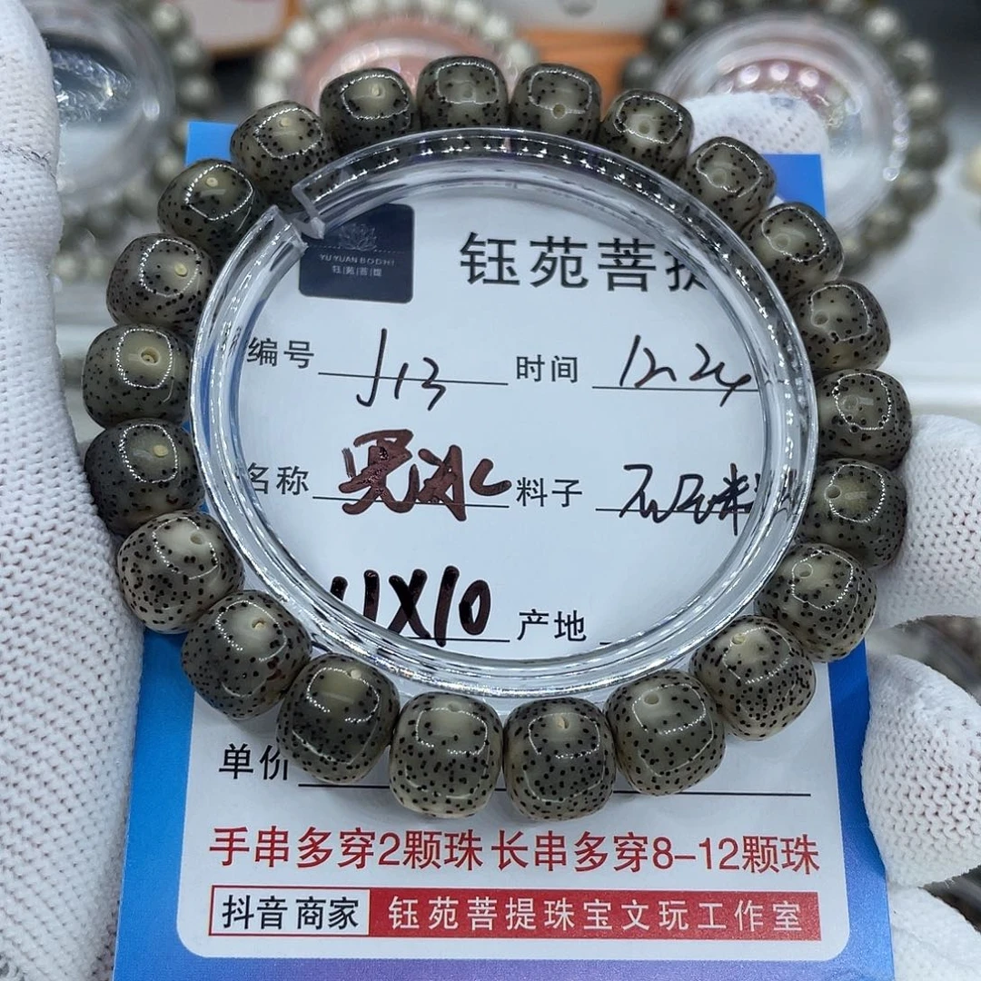 手串星月菩提13黑冰